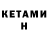 КЕТАМИН ketamine Hallow Ash